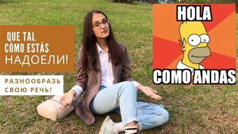 Как спросить "Как дела?" на испанском? (10 фраз) - YouTube