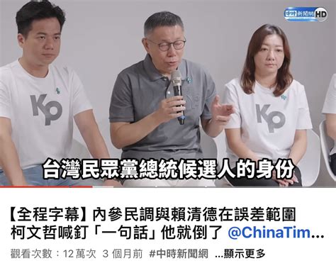 討論 柯粉都怎麼看阿北變來變去啊？ 看板hatepolitics Ptt網頁版