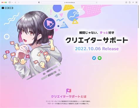 ニコニコ、視聴者が特定のクリエイターを継続的に支援できる機能を10月に実装 月額330円 Itmedia News