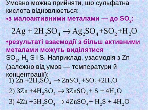 Сульфатна кислота. Фізичні й хімічні властивості - презентація з хімії