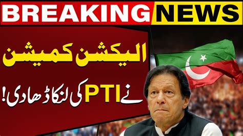 PTI Bat Symbol Controversy Election Commission Big Shock To PTI