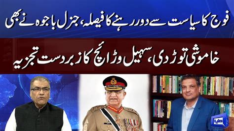 Suhail Warraich Analysis On Army Chief Latest Statement Youtube