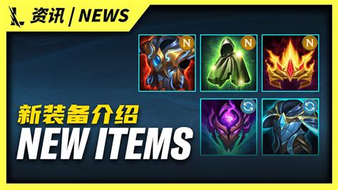 WILD RIFT Patch 4 1 All New Items Rework Item Guide Wild Rift