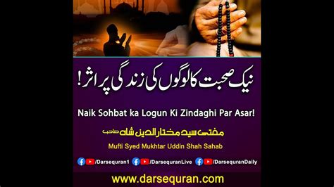 Naik Sohbat Ka Logun Ki Zindaghi Par Asar Mufti Syed Mukhtar Uddin