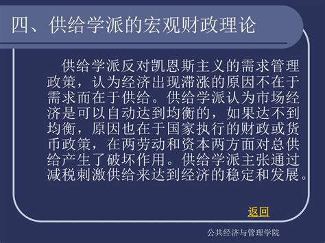 财政学 Shanghai University Of Finance ＆ Economics 第二十三章 宏观财政理论 公共经济与管理学院