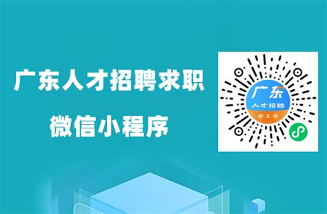 惠州人才网惠州招聘网【官方网站】