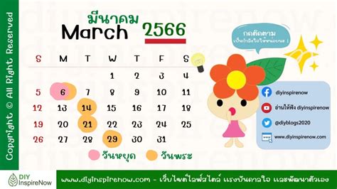 ปฏิทินวันหยุด 2566 หยุดราชการ วันพระ วันสำคัญ Diyinspirenow