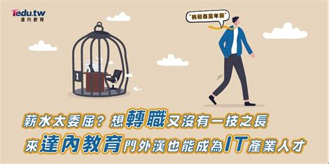 免費參加 【2023年後轉職指南】，達內it熱門行業培訓計畫｜accupass 活動通