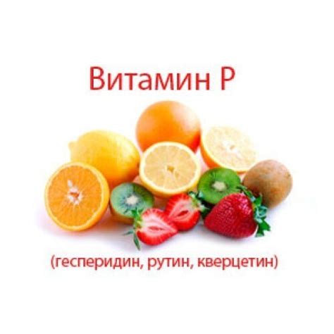 Витамин P (Рутин) для мыловарения и производства косметики для лица и ...