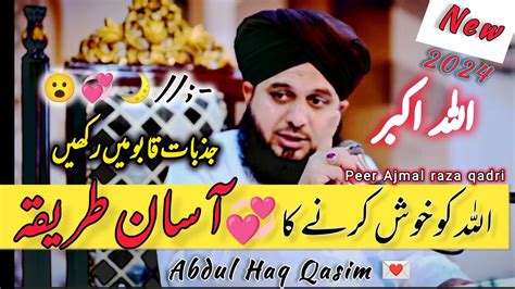 Allah Ko Razi Karne Ka Tarika Ajmal Raza Qadri Bayn Peer Ajmal