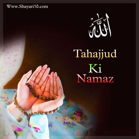 तहज्जुद की नमाज़ का तरीका Tahajjud Ki Namaz Ka Time Tarika Shayari 10