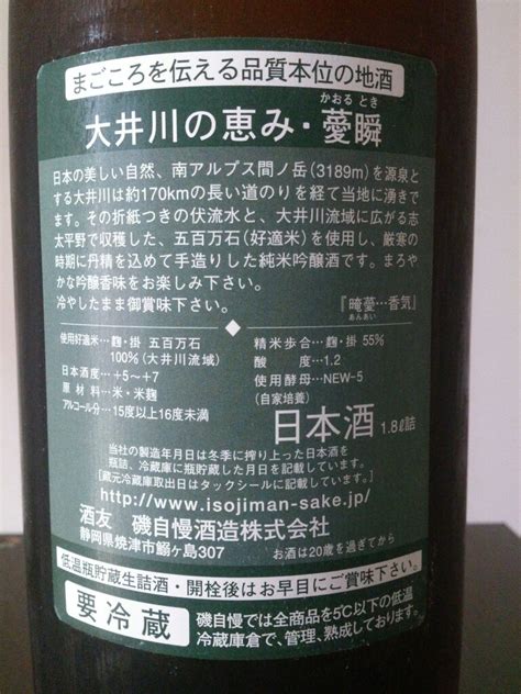 【455】磯自慢 純米吟醸 大井川の恵み 薆瞬 26by 日本酒感想日誌