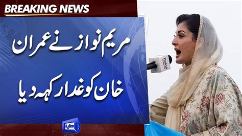 Maryam Nawaz Nay Imran Khan Ko Gadar Keh Diya Dunya News Youtube