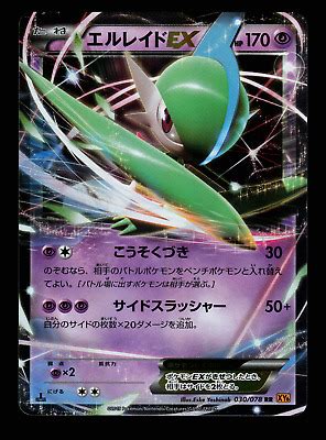 NM Pokemon Japanese Emerald Break XY6 Gallade EX 030 078 RR 1ST ED EBay