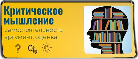 Критическое мышление это: простыми словами