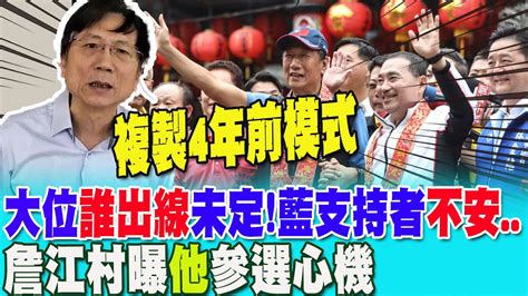 郭造勢複製韓國瑜模式 侯友宜身陷議會綁手綁腳 詹江村仍有話語權 再曝郭台銘謀參選小心機 Ctinews Youtube