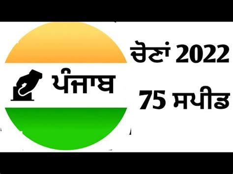 75 Wpm Punjabi Shorthand Dictation For Practice 75 Wpm Punjabi Steno