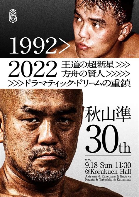 Ddt Prowrestling On Twitter 本日のddt後楽園ホール 秋山準デビュー30周年記念大会 にたくさんのご来場・ご視聴ありがとうございました Ddtpro 秋山準