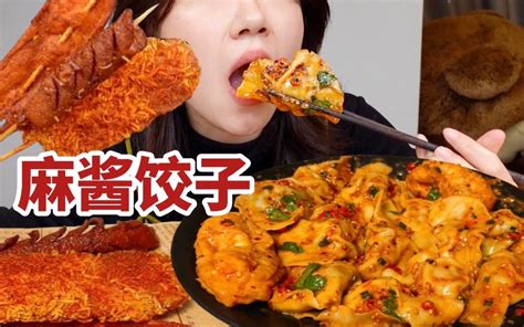 做碗黏糊糊的麻酱饺子！香辣流汁！配点小炸串，满足啊 了in林 了in林 哔哩哔哩视频