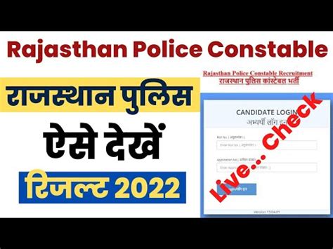 Rajasthan Police Constable Result Kaise Dekhe How To Check