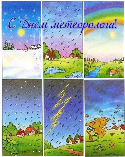 Красивые и прикольные картинки с Днем метеоролога