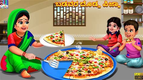 Baḍavara Doḍḍa Pizza Kannada Stories Kannada Kathegalu Kannada