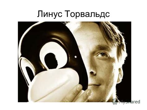 Презентация на тему: "Операционная система. Линус Торвальдс Linux общее ...
