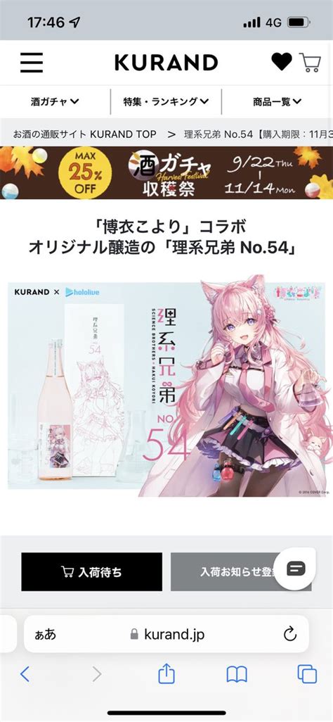 博衣こより 日本酒 理系兄弟 No 54 ホロライブ 【2022秋冬新作】 640off Swimmainjp