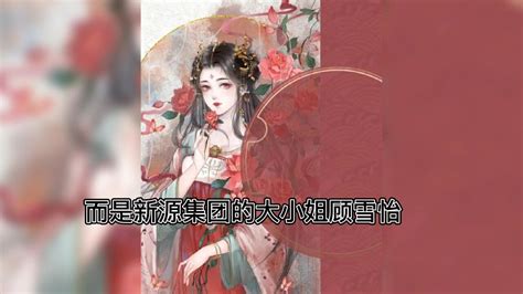 《高门主母穿成豪门女配》1高清1080p在线观看平台腾讯视频