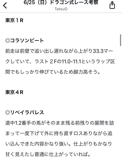 Tatsuo芝専門tb×走法 On Twitter 東京1r コラソンビート🥇🎯 東京4r リベイラパレス🥇🎯 阪神2rのアルタ