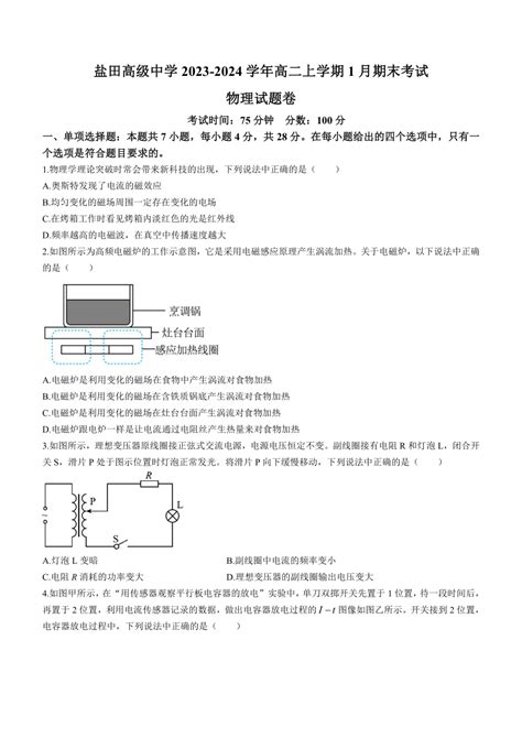 广东省深圳市盐田高级中学2023 2024学年高二上学期1月期末考试物理试题（含答案） 21世纪教育网