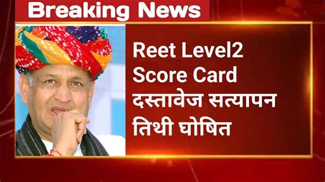 Reet Level Score Card Reet Hindi English Math Score Card