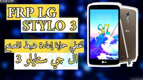 Frp Bypass Lg Stylo Youtube