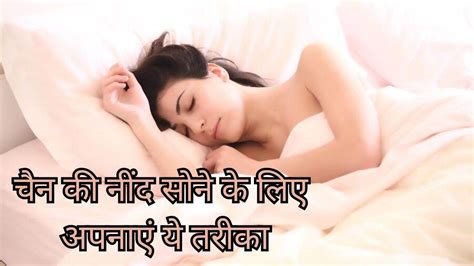 Sleeping Naked Benefits इन 5 फयद क वजह स द जत ह बन कपड