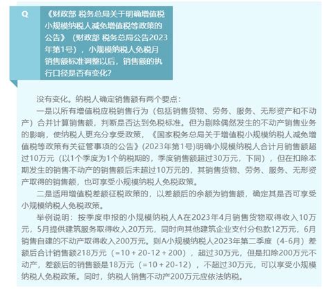 国家税务总局山东省税务局 新媒体 琪鲁课堂 财税2023年1号公告发布，小规模纳税人免税月销售额标准调整以后，销售额的执行口径是否有变化？