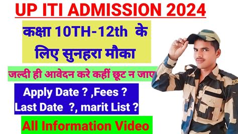 UP ITI Admission Open 2024 UP Iti Admission Shuru ITI Recruitment