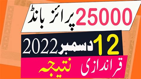 25000 Premium Prize Bond Draw Result Today 12 December 2022 25000