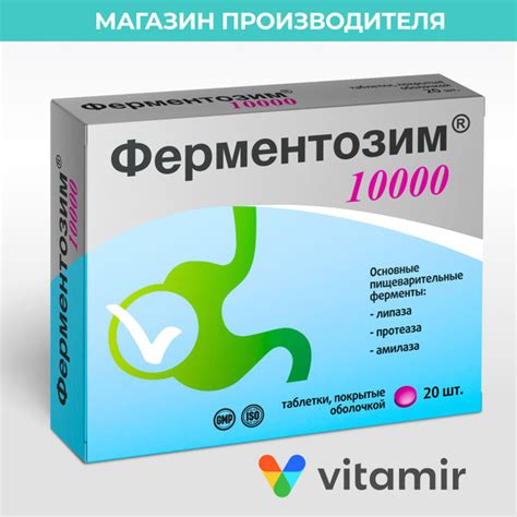 Ферментозим 10000 VITAMIR Пищеварительные ферменты, комплекс ...
