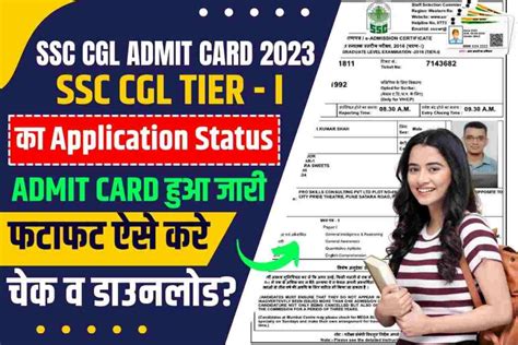 Ssc Cgl Admit Card 2023 Ssc Cgl Tier L का Application Status Admit