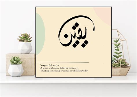 Digital Print Arabicurdu Word Calligraphy Yaqeen English Etsy