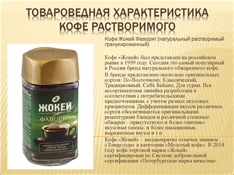 Анализ ассортимента и качества кофе в магазине «Покупочка» ООО ...