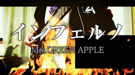 Mrs Green Apple インフェルノ ギター弾いてみた【炎炎ノ消防隊】 Youtube