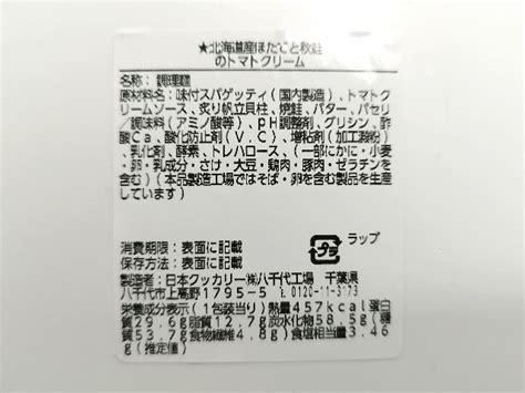 北海道産ほたてと秋鮭のトマトクリーム【ローソン】魚介の旨味がぎゅっと詰まってます いぬきちのコンビニ飯