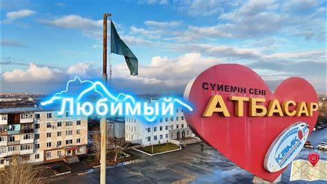 Атбасар: центр, площадь и вокруг неё. 2024 - YouTube