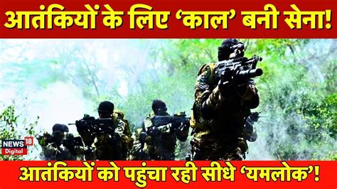 Anantnag Encounter अनंतनाग में 2 से 3 आतंकियों के छिपे होने की खबर