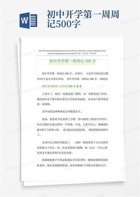 初中开学第一周周记500字word模板下载编号lyygnbxb熊猫办公