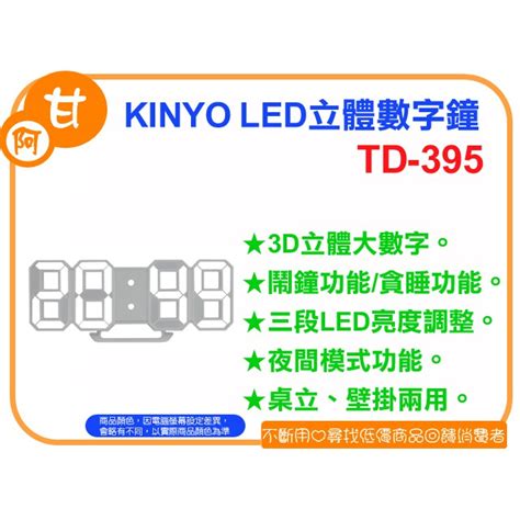 Kinyo立體數字led電子鐘鬧鐘td 395在拍賣的價格推薦 2022年3月 比價比個夠biggo