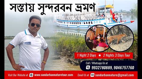 Sundarban Trip 2 Nights 3 Days Sundarban Tour Package Sundarban Tour