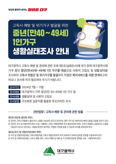 대구시 중년 고독사 예방 실태 조사 노컷뉴스