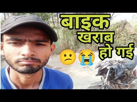 Bike Kharab Ho Gayi Second Vlog YouTube